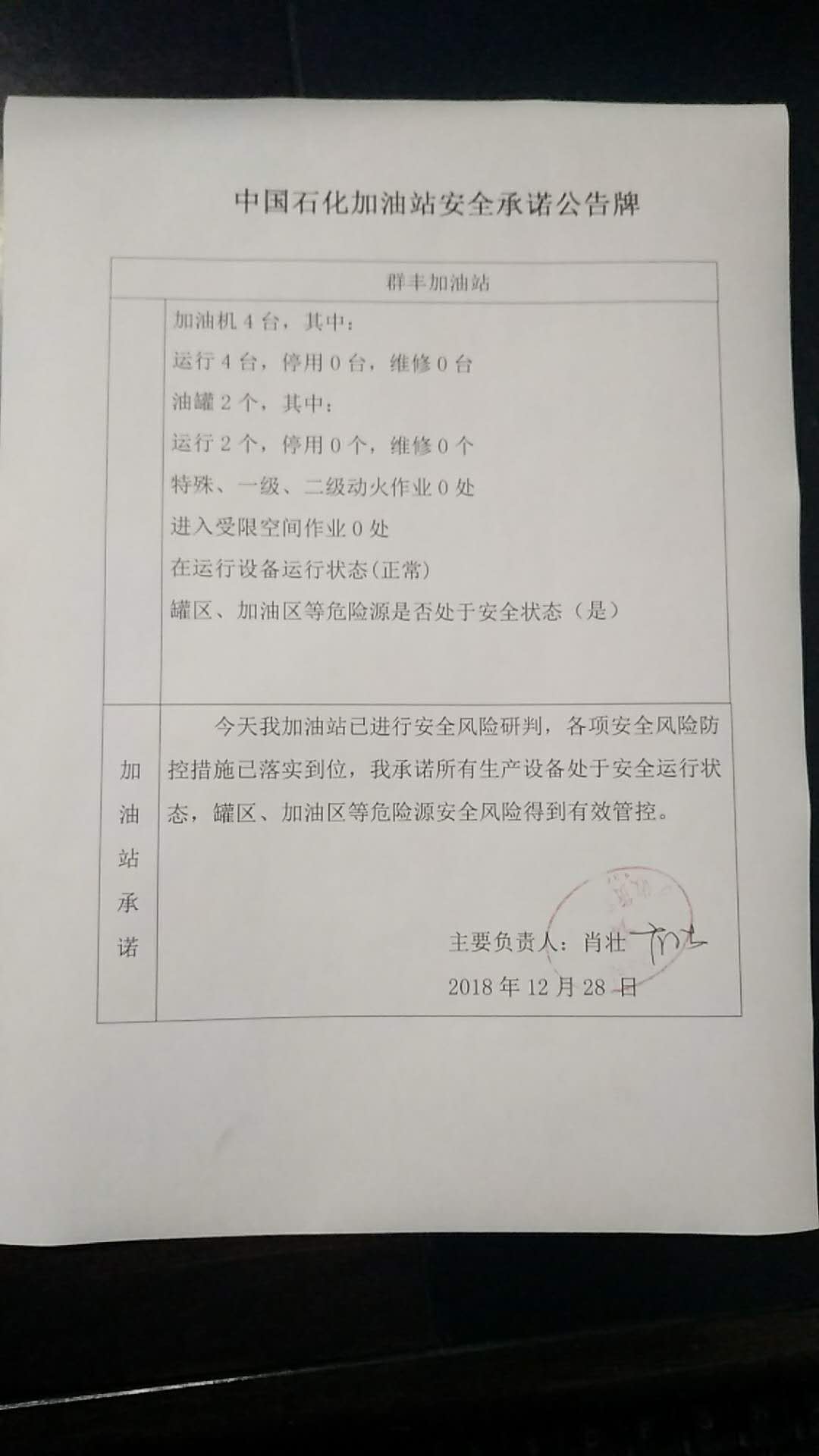 20181228安全承诺公告牌公示
