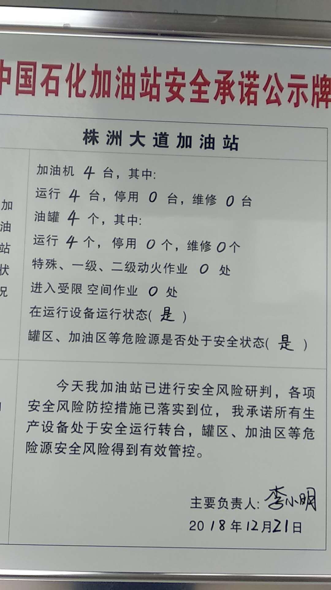 20181221安全承诺公告牌公示