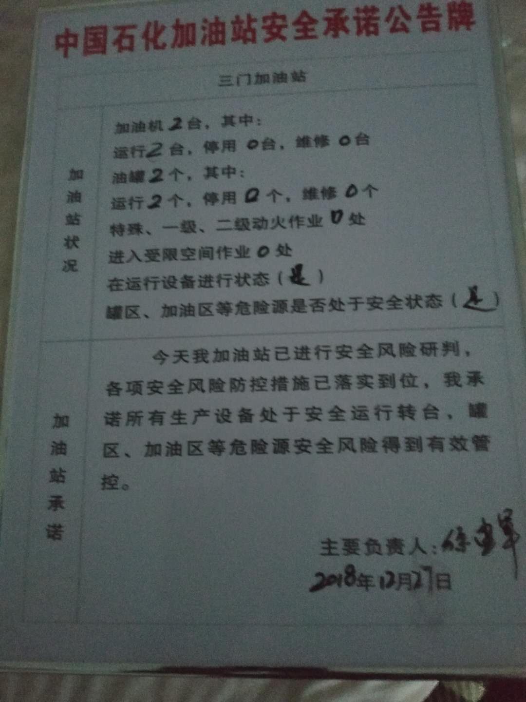 20181227安全承诺公告牌公示