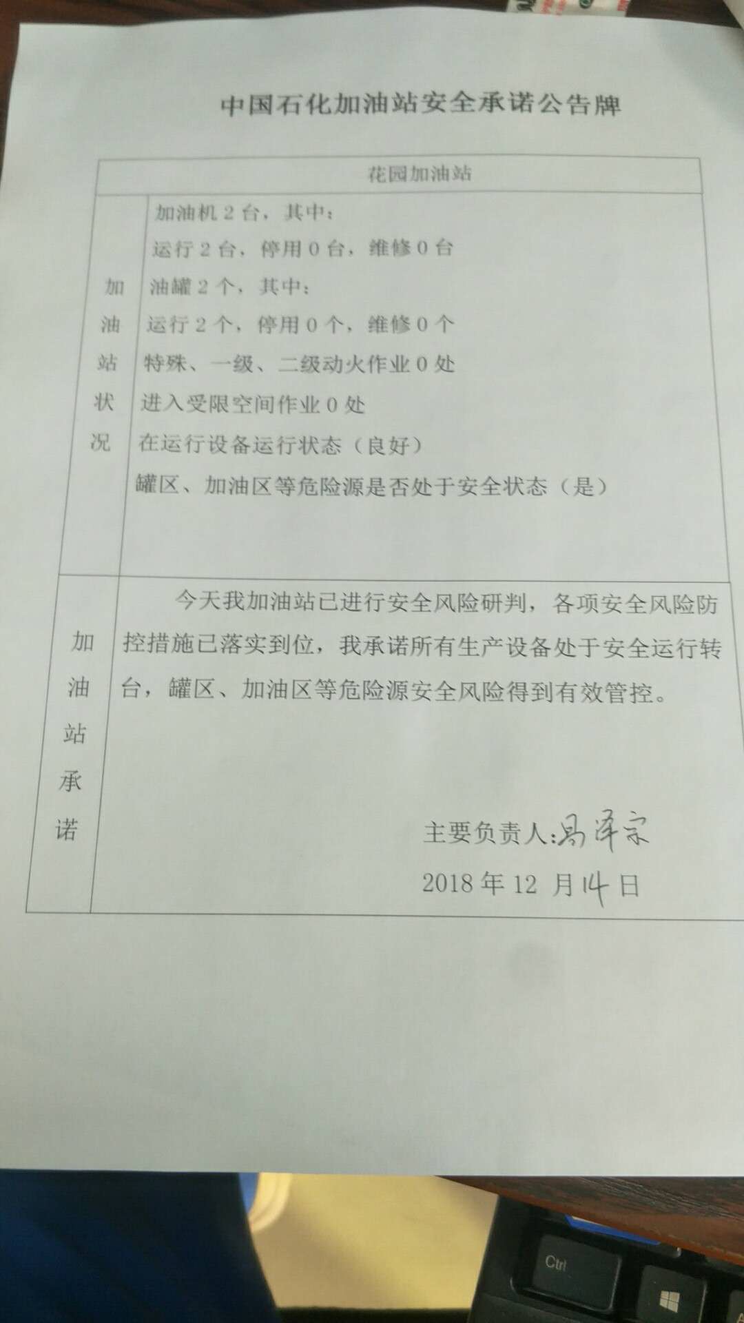 20181214安全承诺公告牌公示