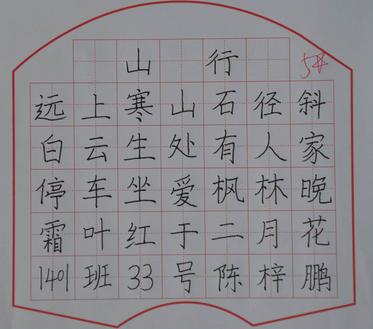 饱渗墨香 书写经典人生 ——记尚格小学写字比赛活动