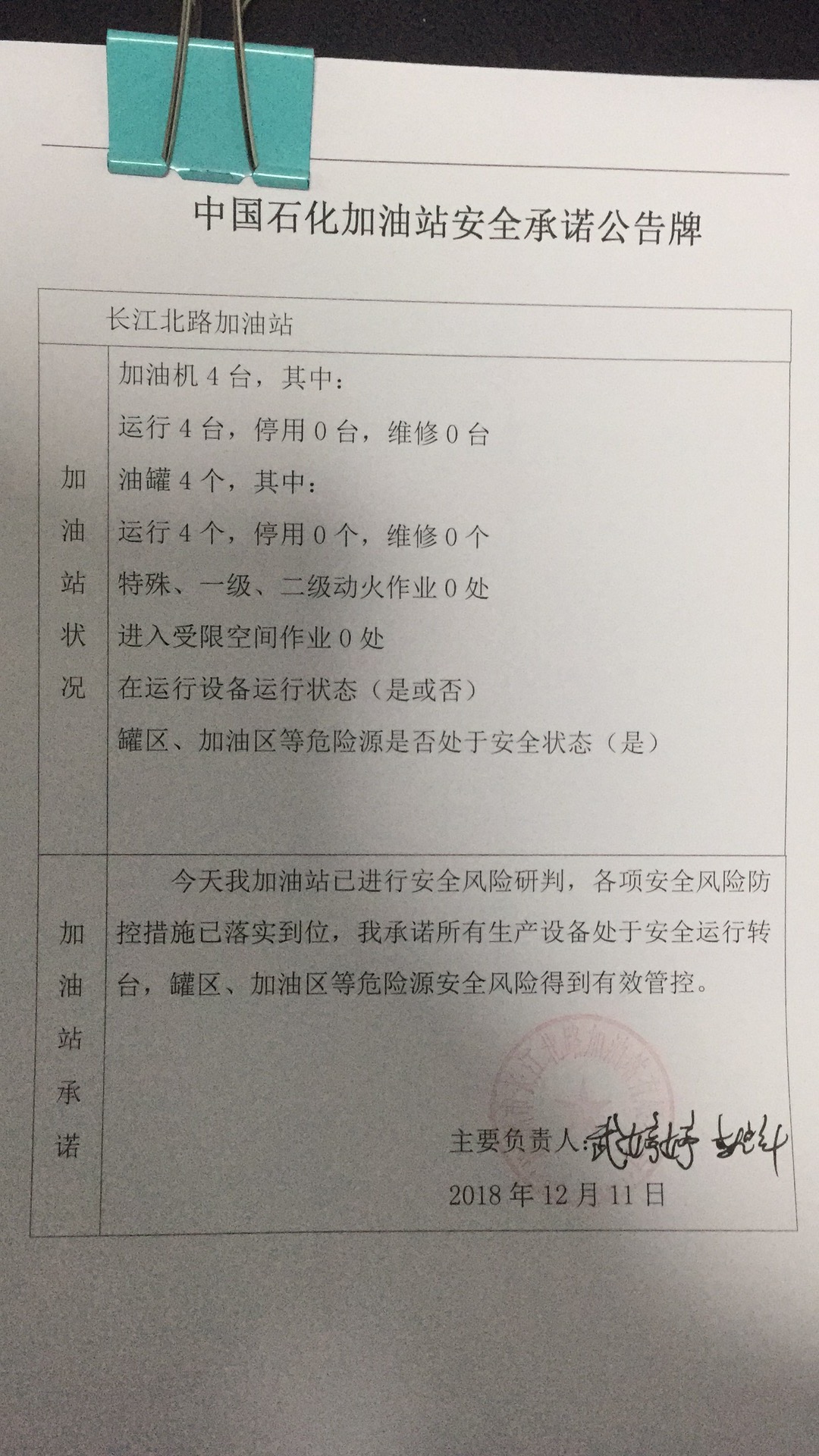 20181211安全承诺公告牌公示