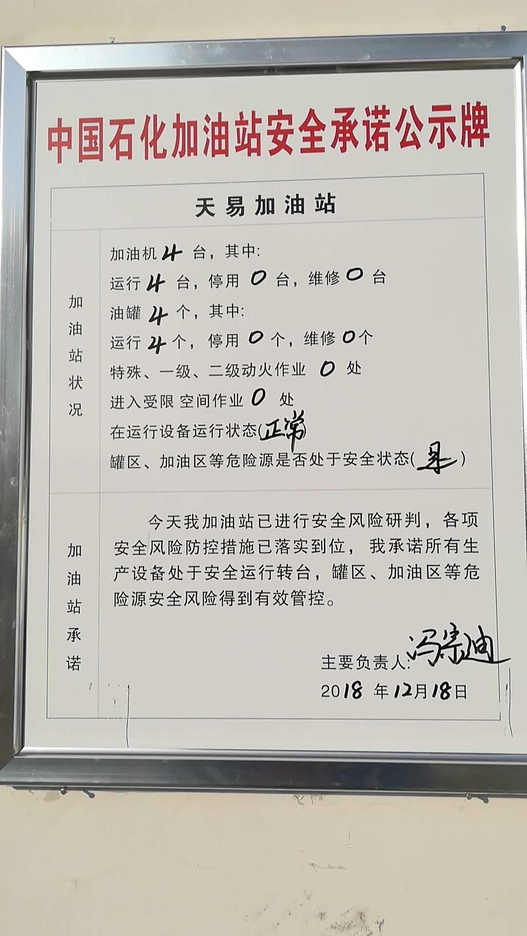 20181218安全承诺公告牌公示