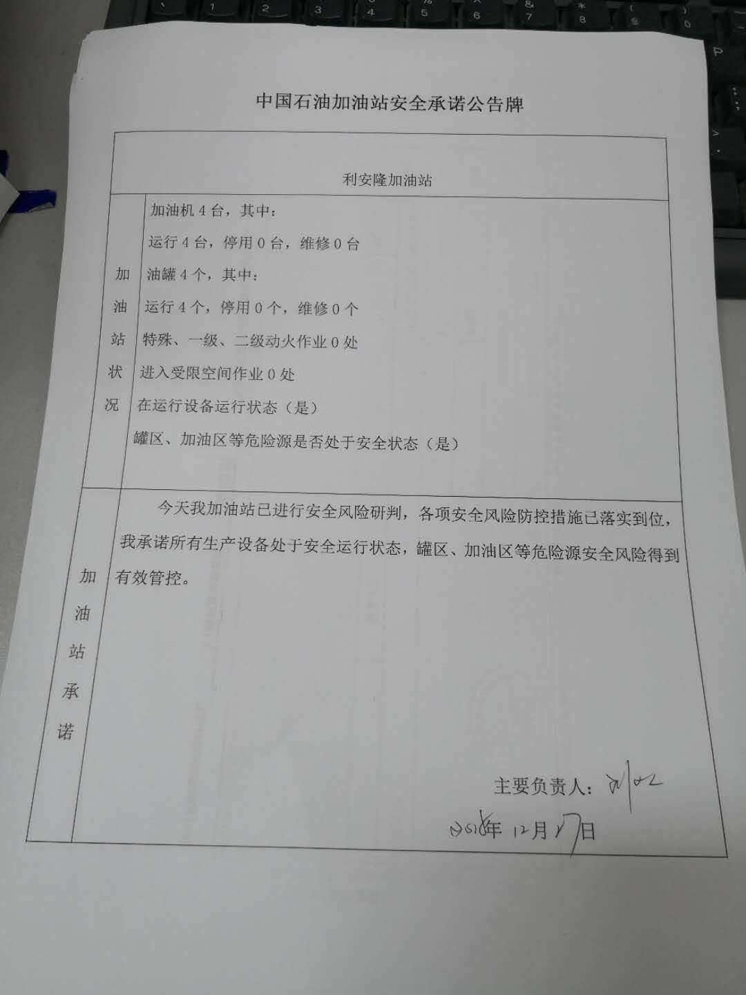 20181227安全承诺公告牌公示