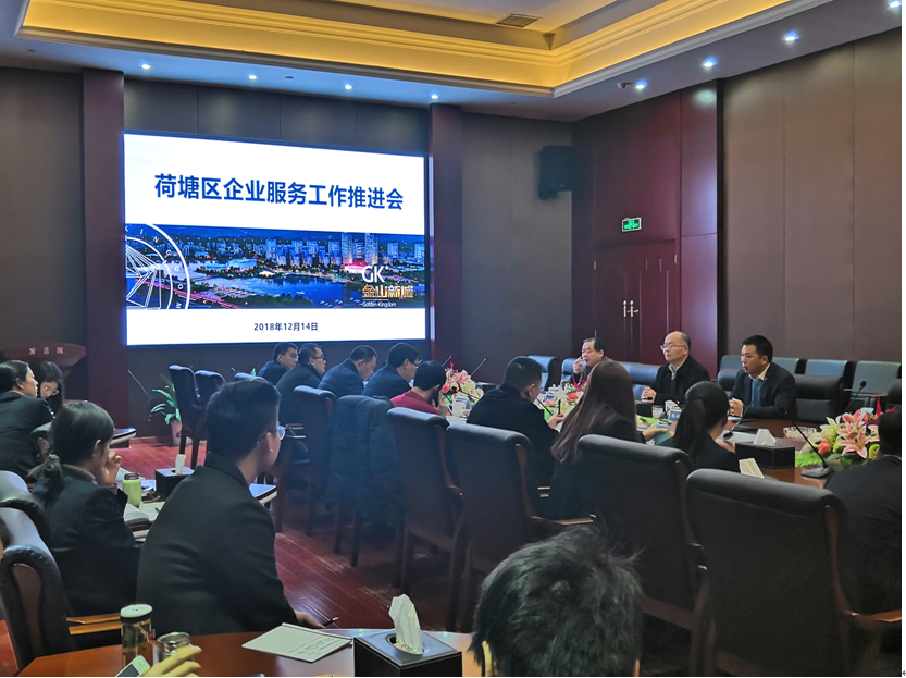 荷塘区召开第十六次企业服务工作推进会