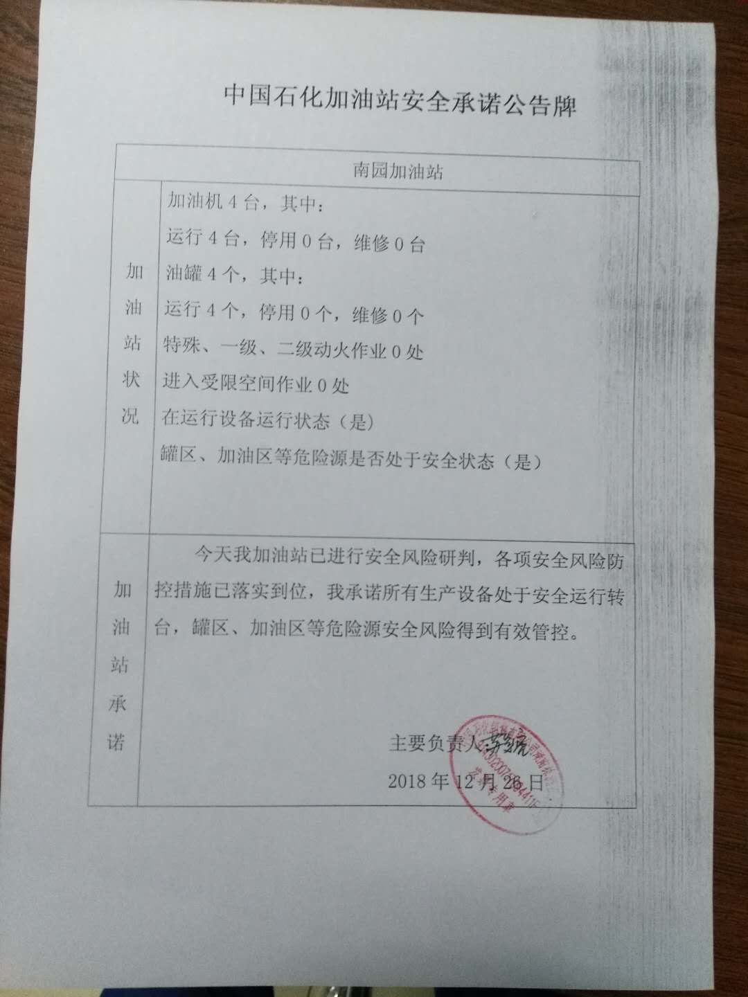 20181226安全承诺公告牌公示