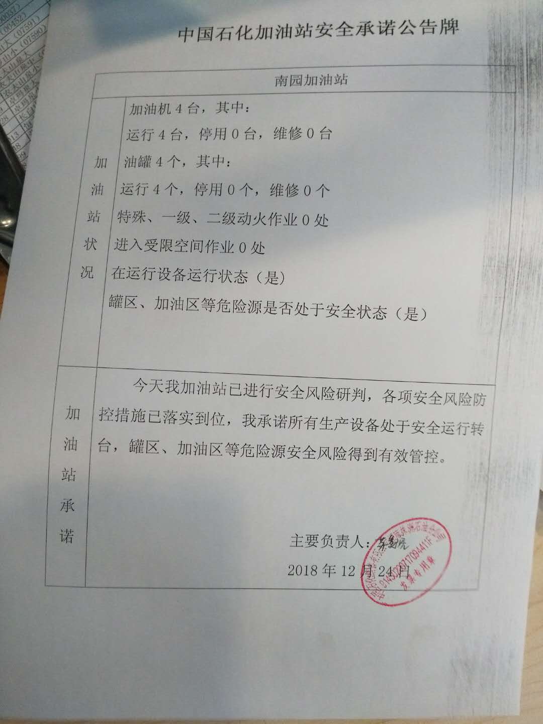 20181224安全承诺公告牌公示