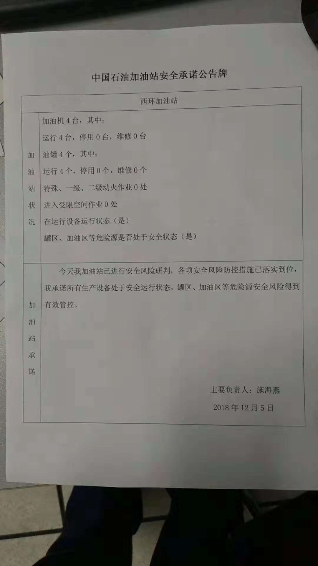 20181205安全承诺公告牌公示