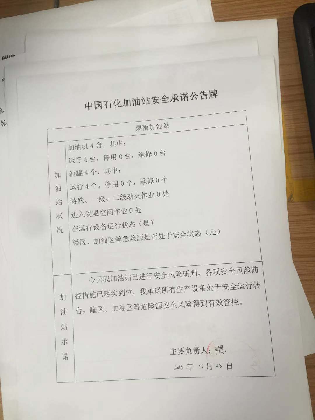 20181225安全承诺公告牌公示