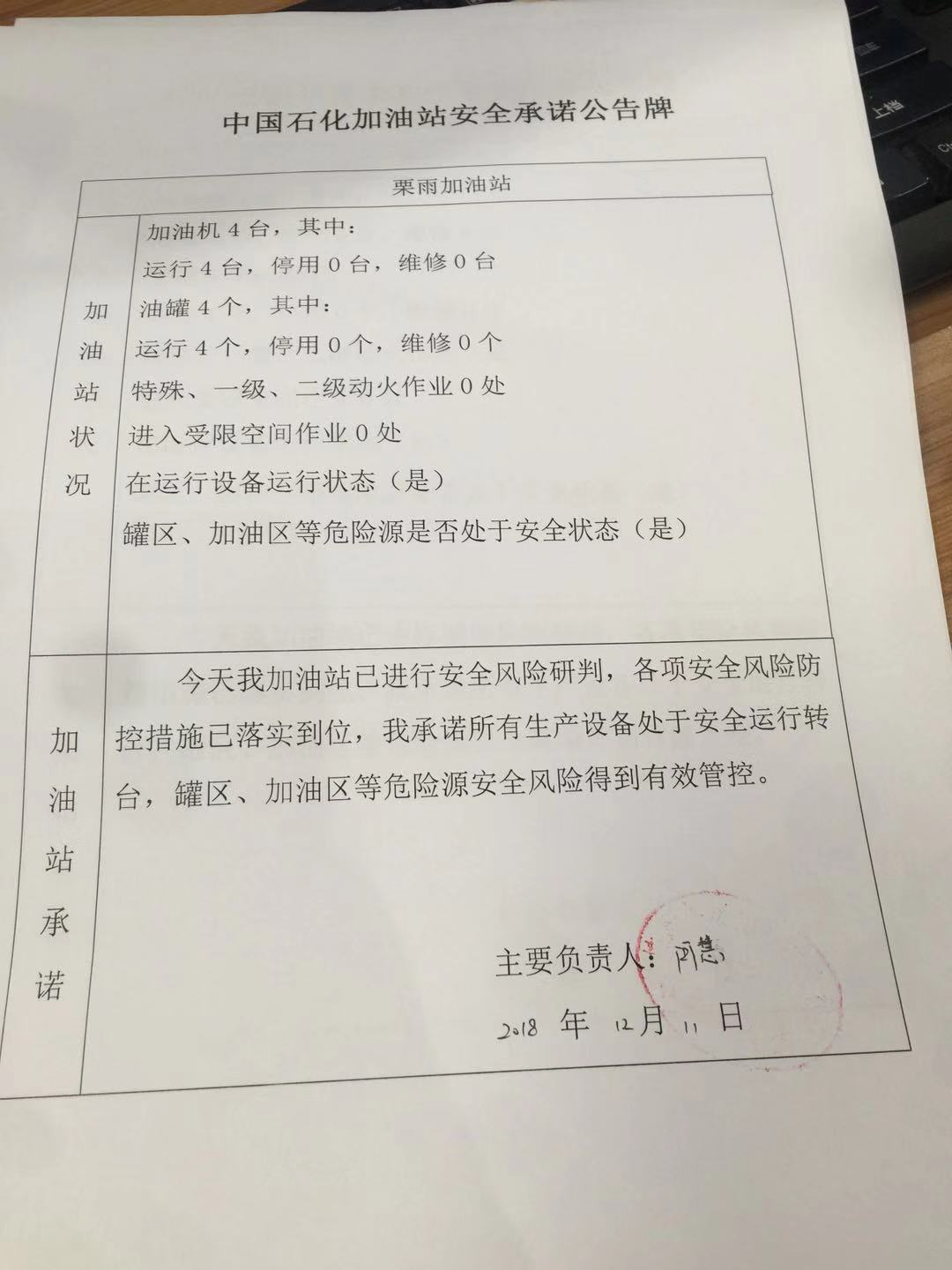 20181211安全承诺公告牌公示