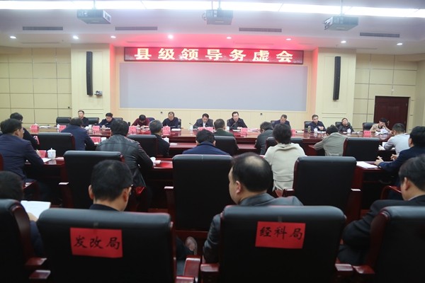 康月林主持召开县级领导务虚会 强调:凝心聚力抓发展、众志成城干事业