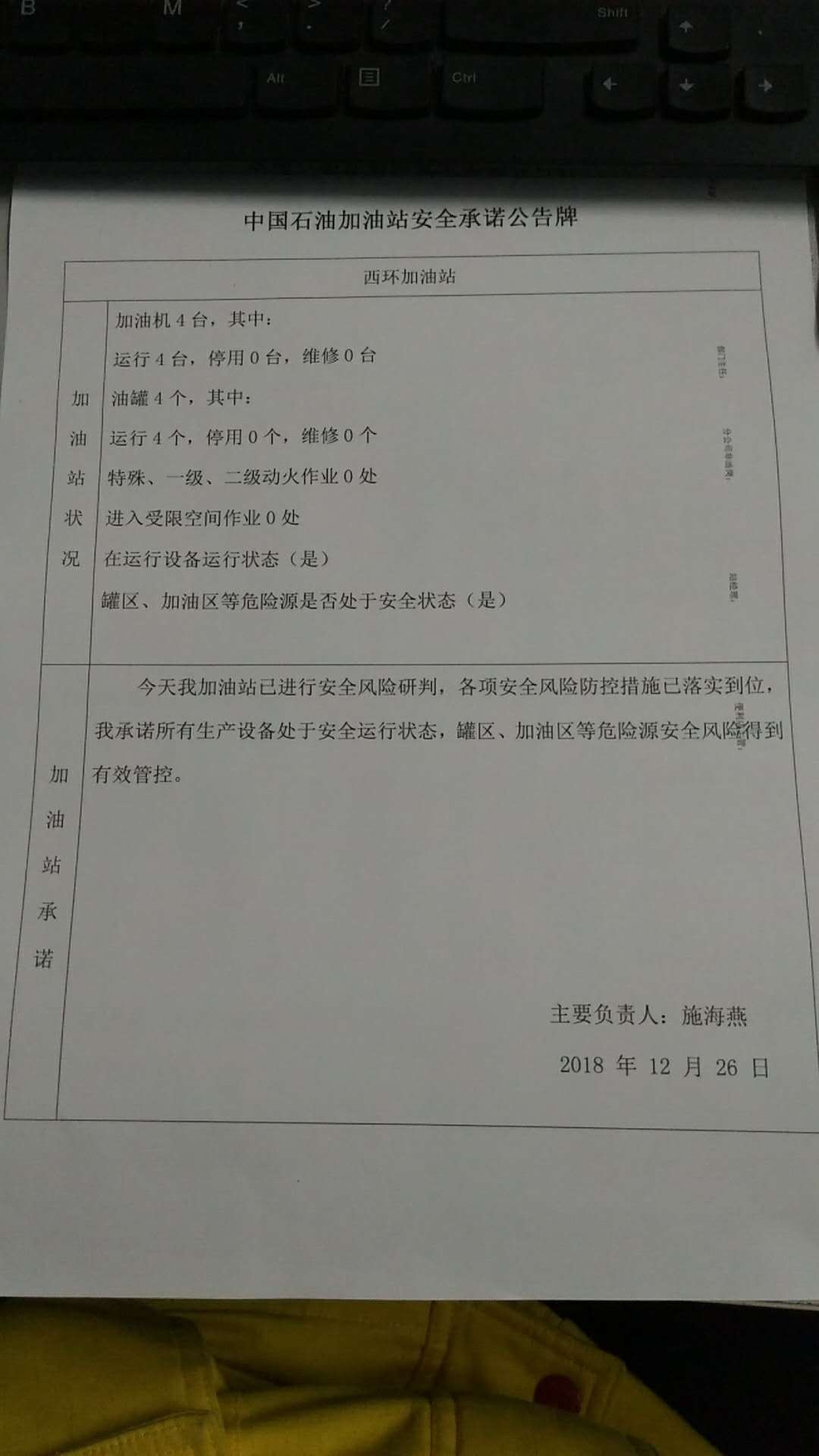 20181226安全承诺公告牌公示