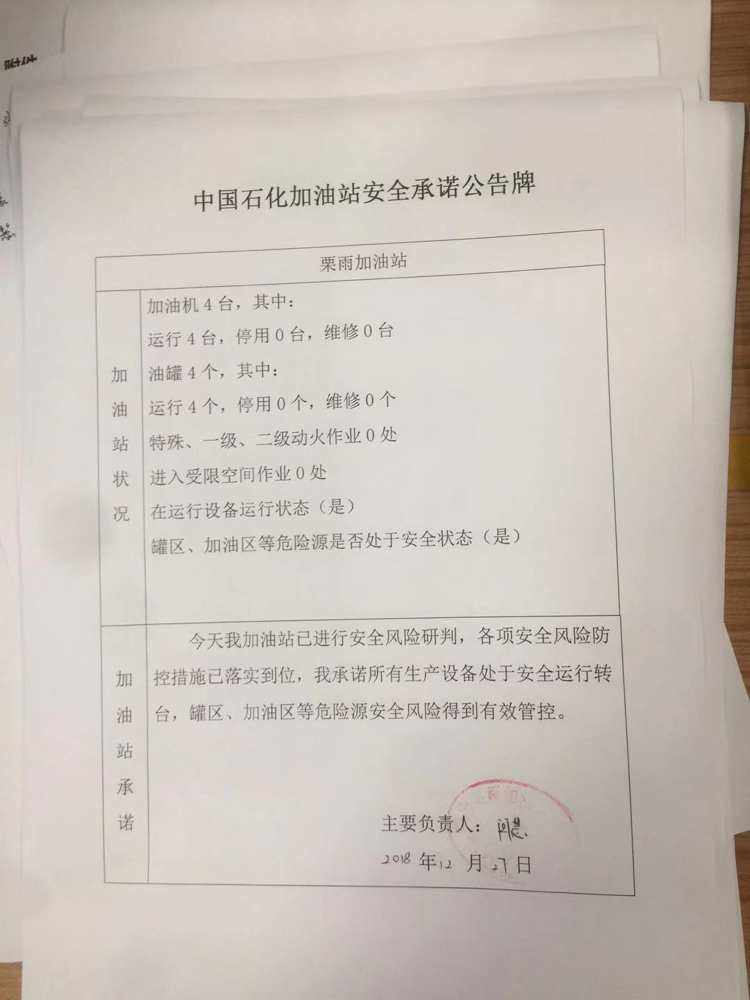 20181227安全承诺公告牌公示
