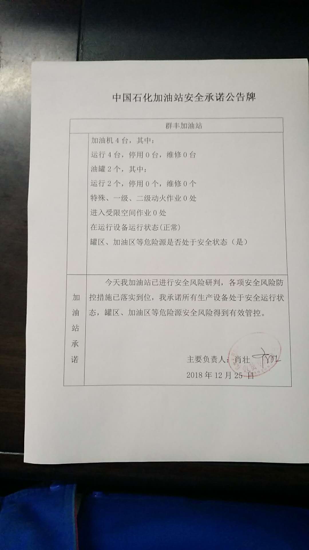 20181225安全承诺公告牌公示