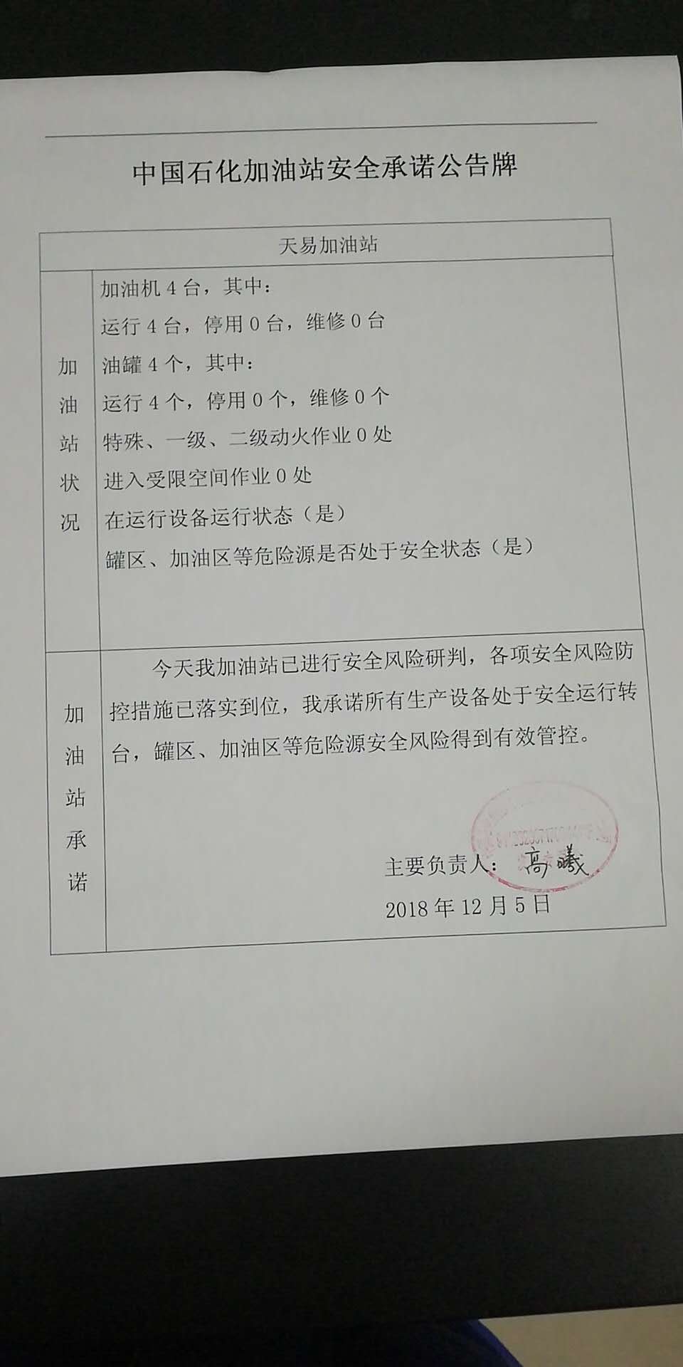 20181205安全承诺公告牌公示