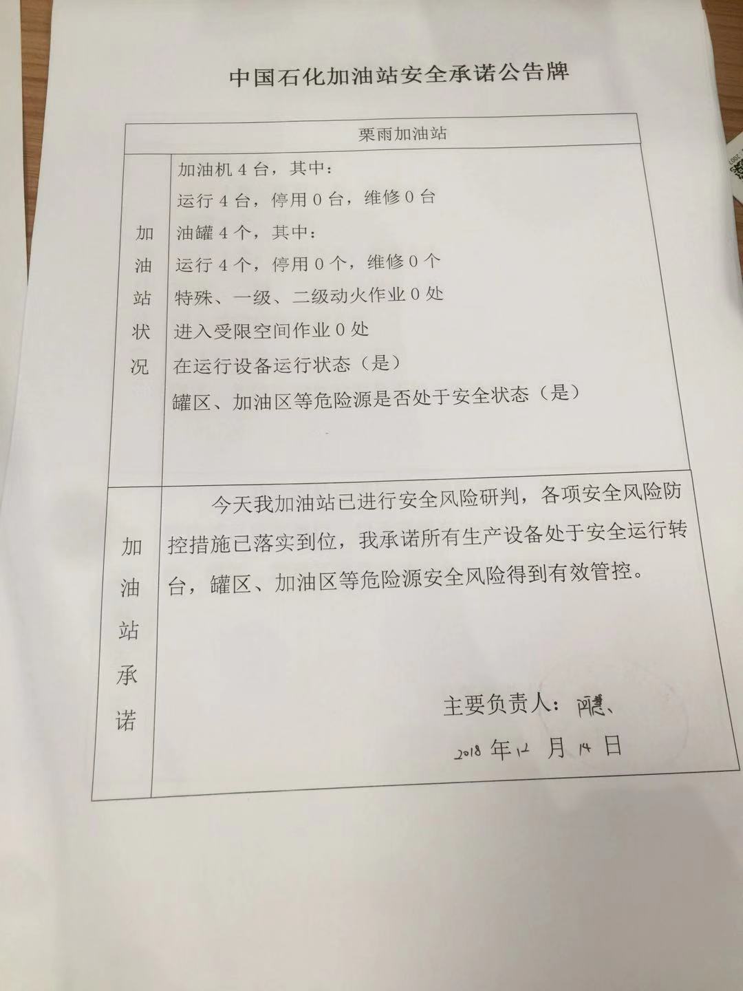20181214安全承诺公告牌公示