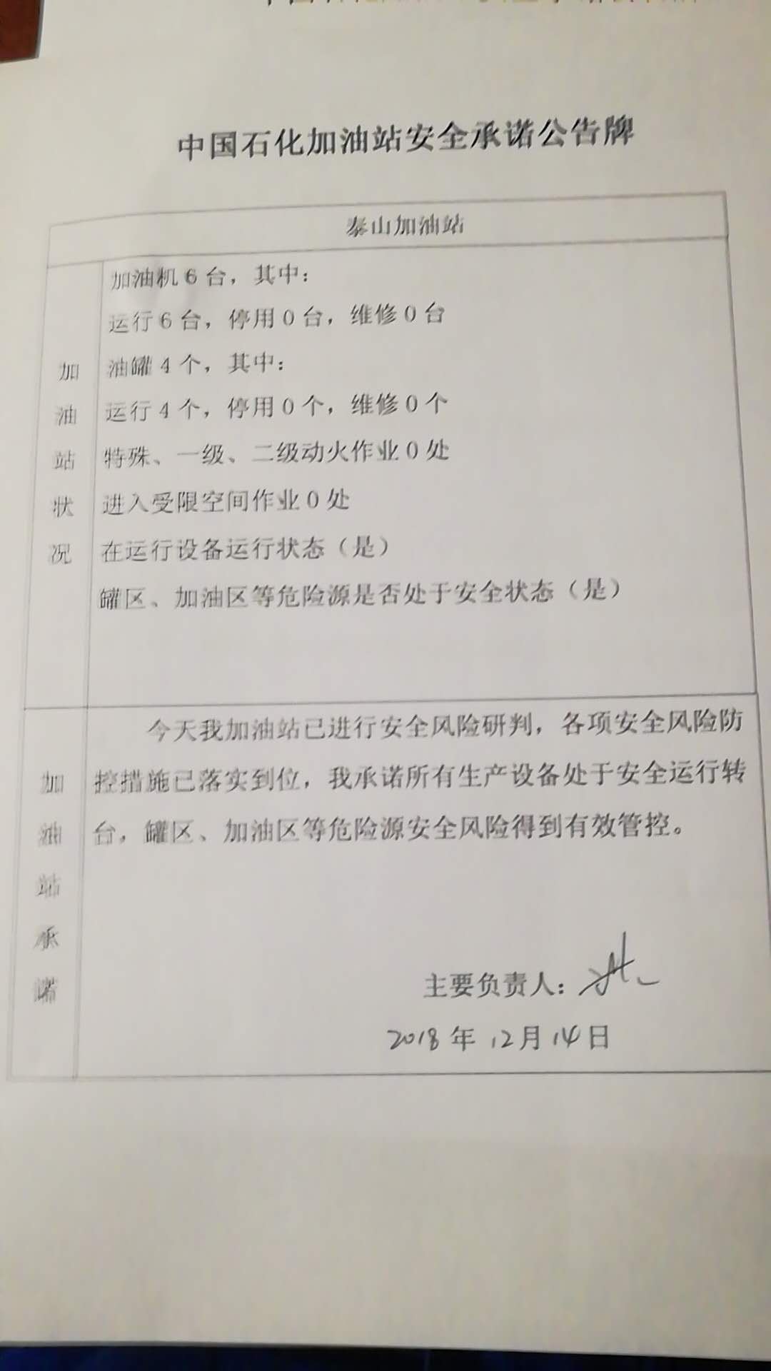 20181214安全承诺公告牌公示