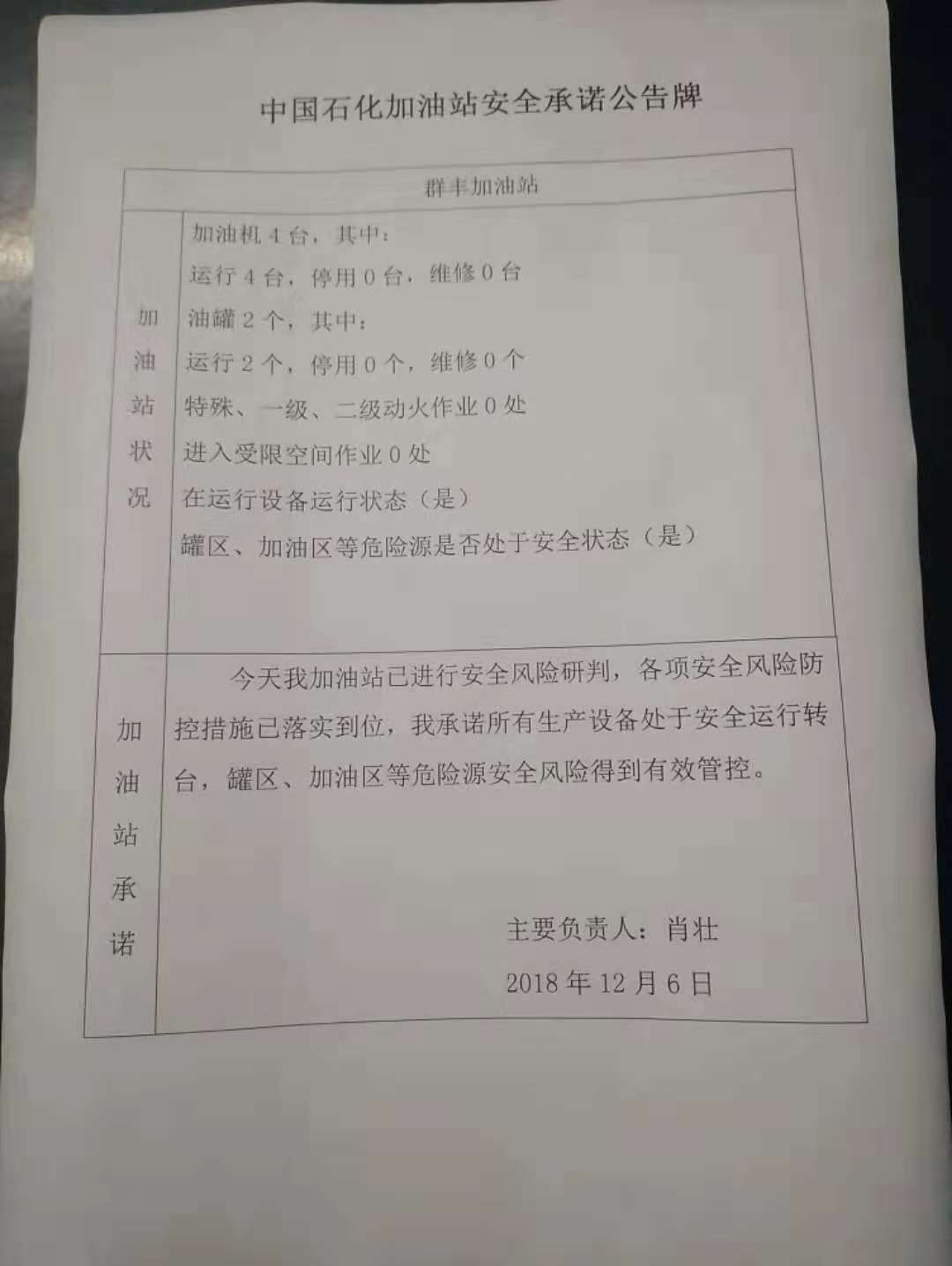 20181206安全承诺公告牌公示