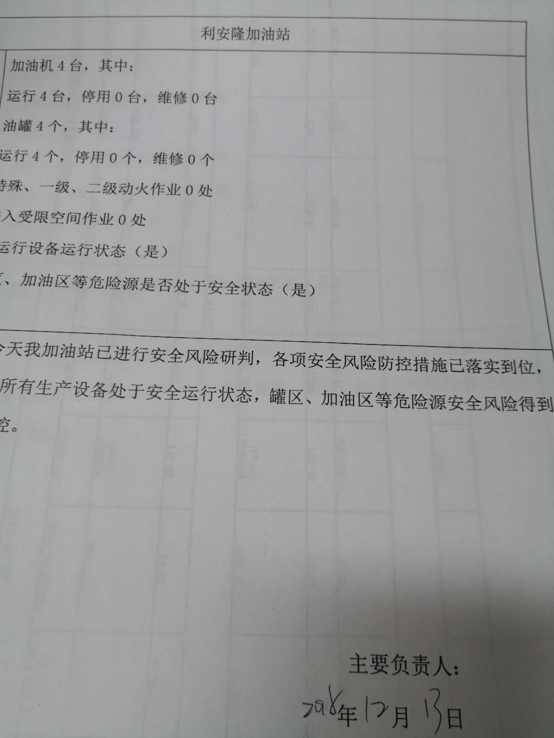 20181213安全生产承诺公告牌公示