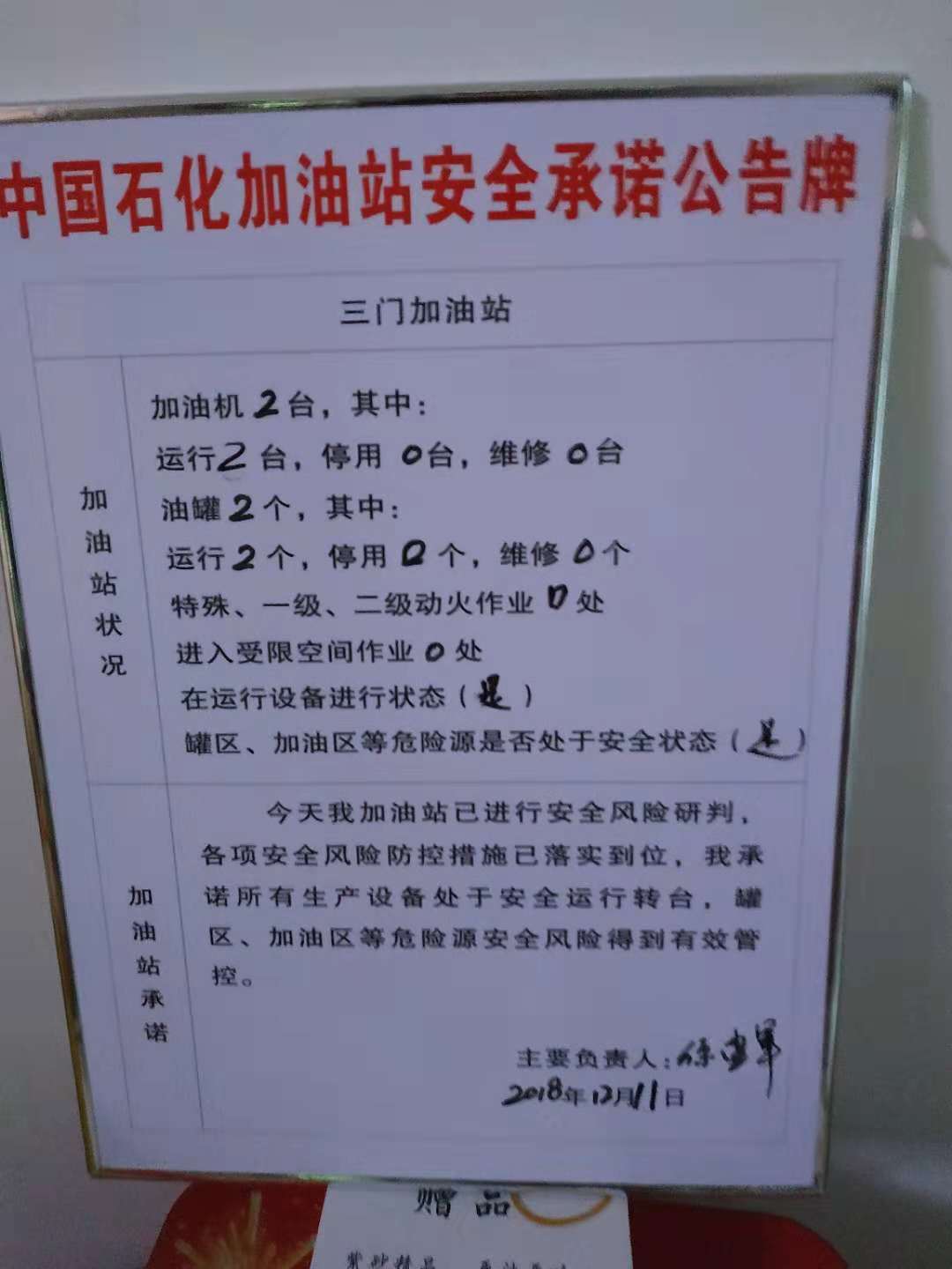 20181211安全承诺公告牌公示