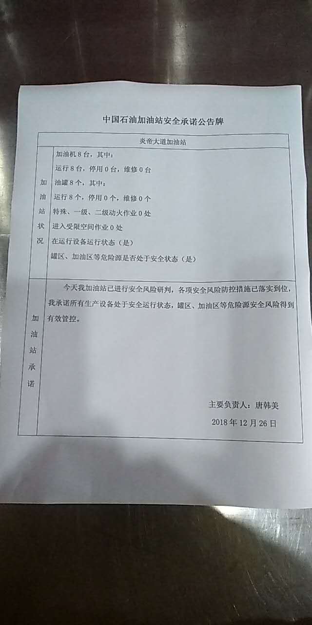 20181226安全承诺公告牌公示