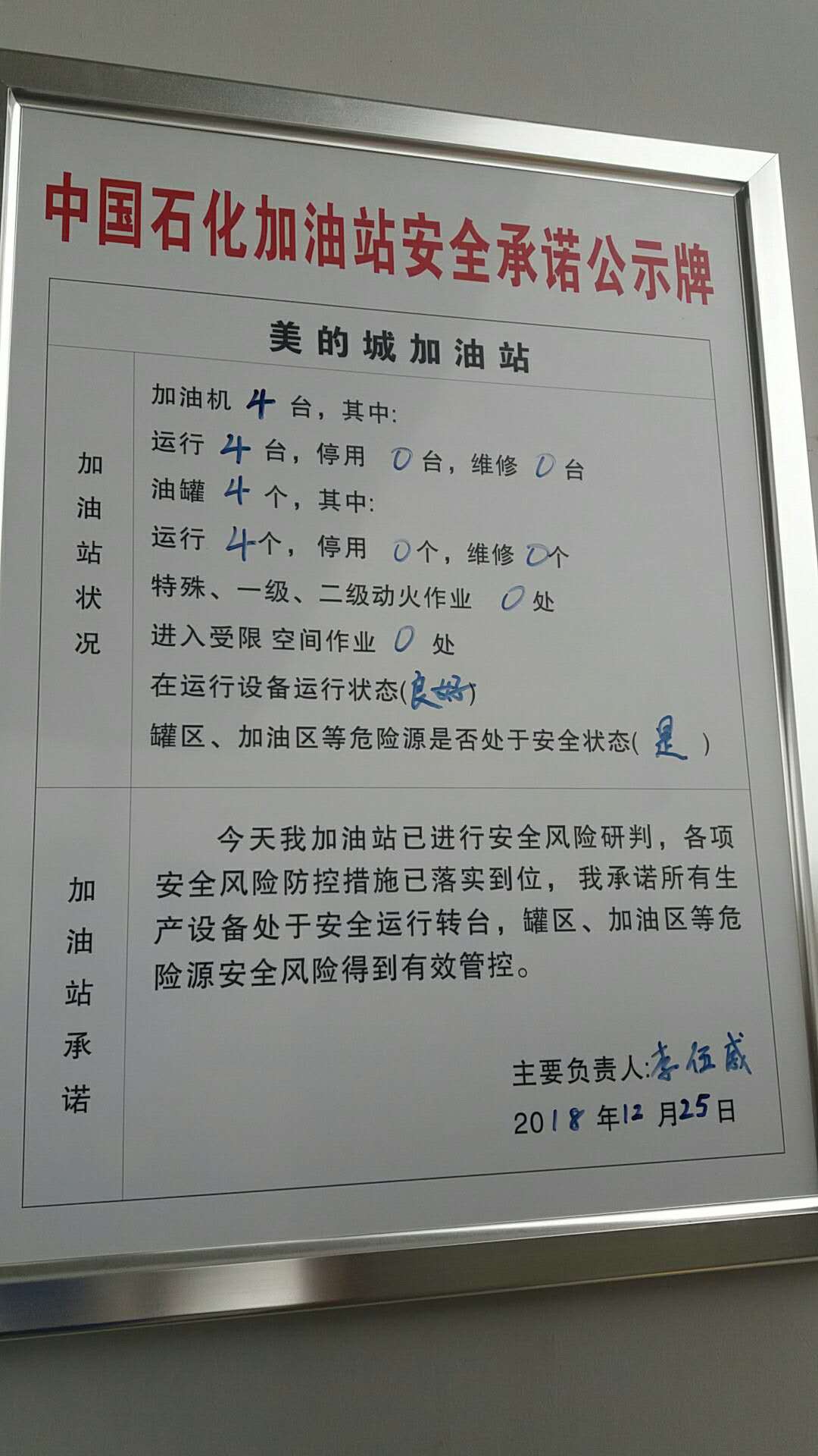 20181225安全承诺公告牌公示