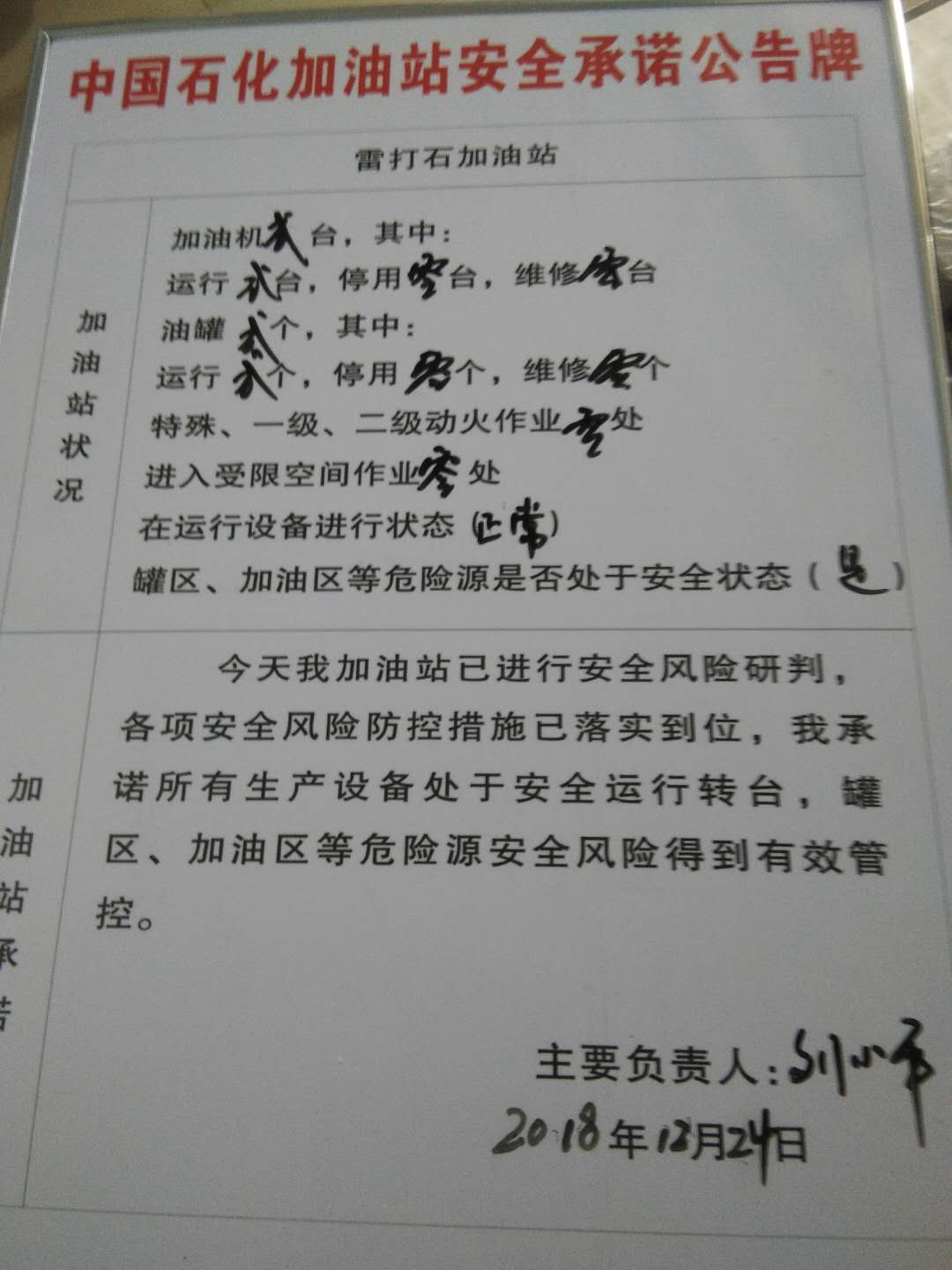 20181224安全承诺公告牌公示