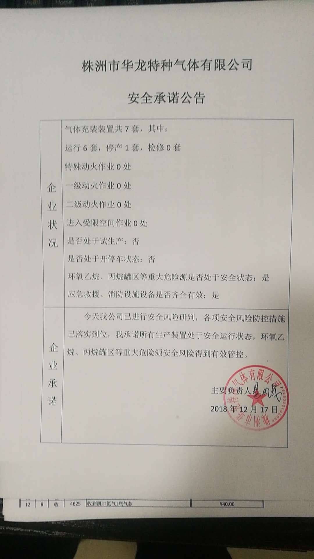 20181217安全承诺公告牌公示