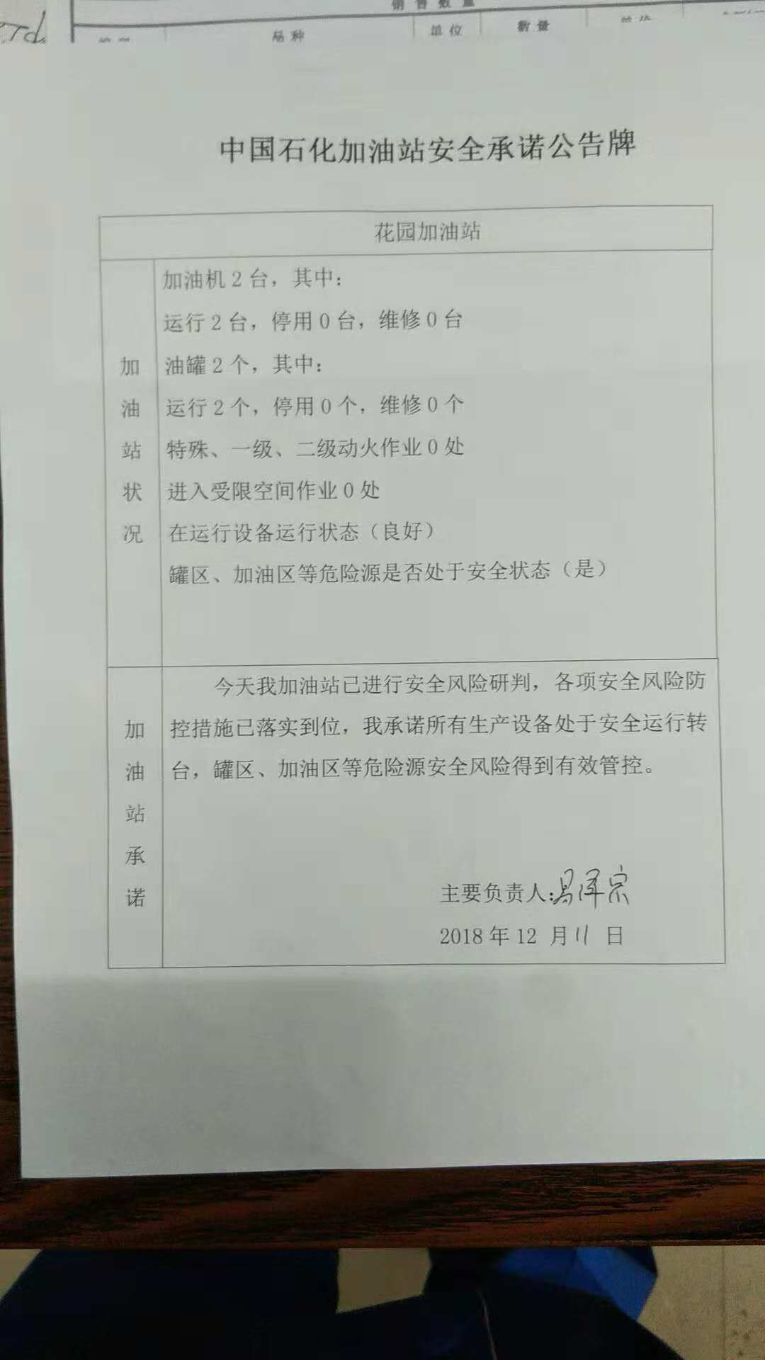 20181211安全承诺公告牌公示