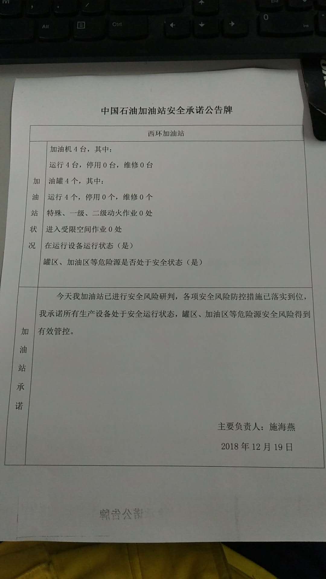 20181219安全承诺公告牌公示