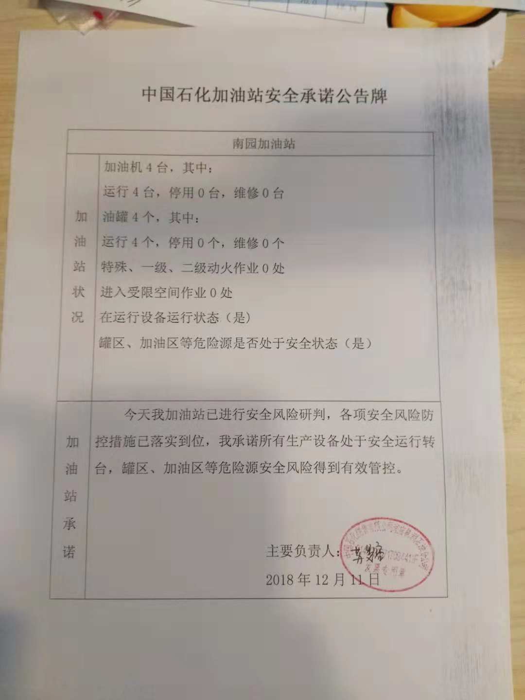 20181211安全承诺公告牌公示