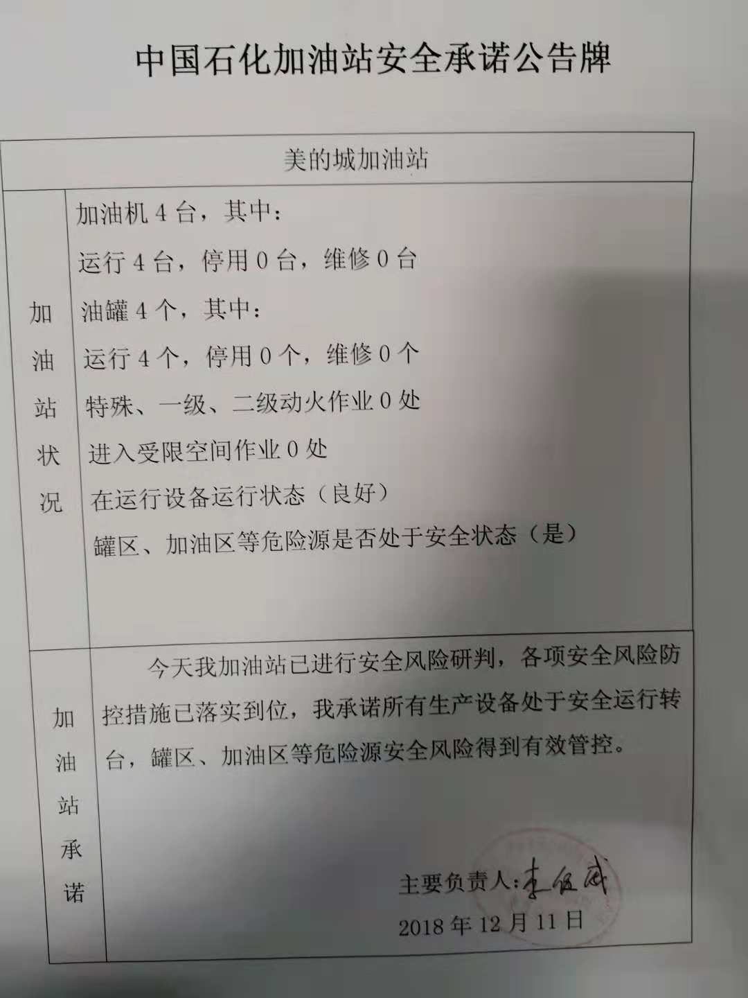 20181211安全承诺公告牌公示