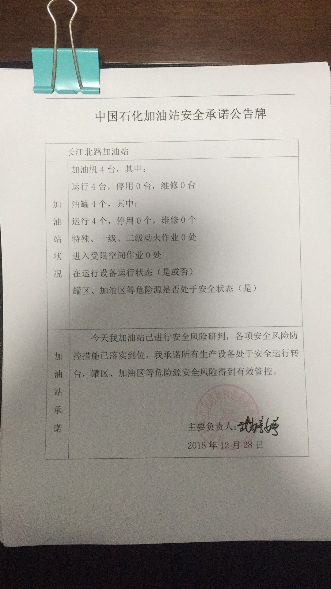 20181228安全承诺公告牌公示