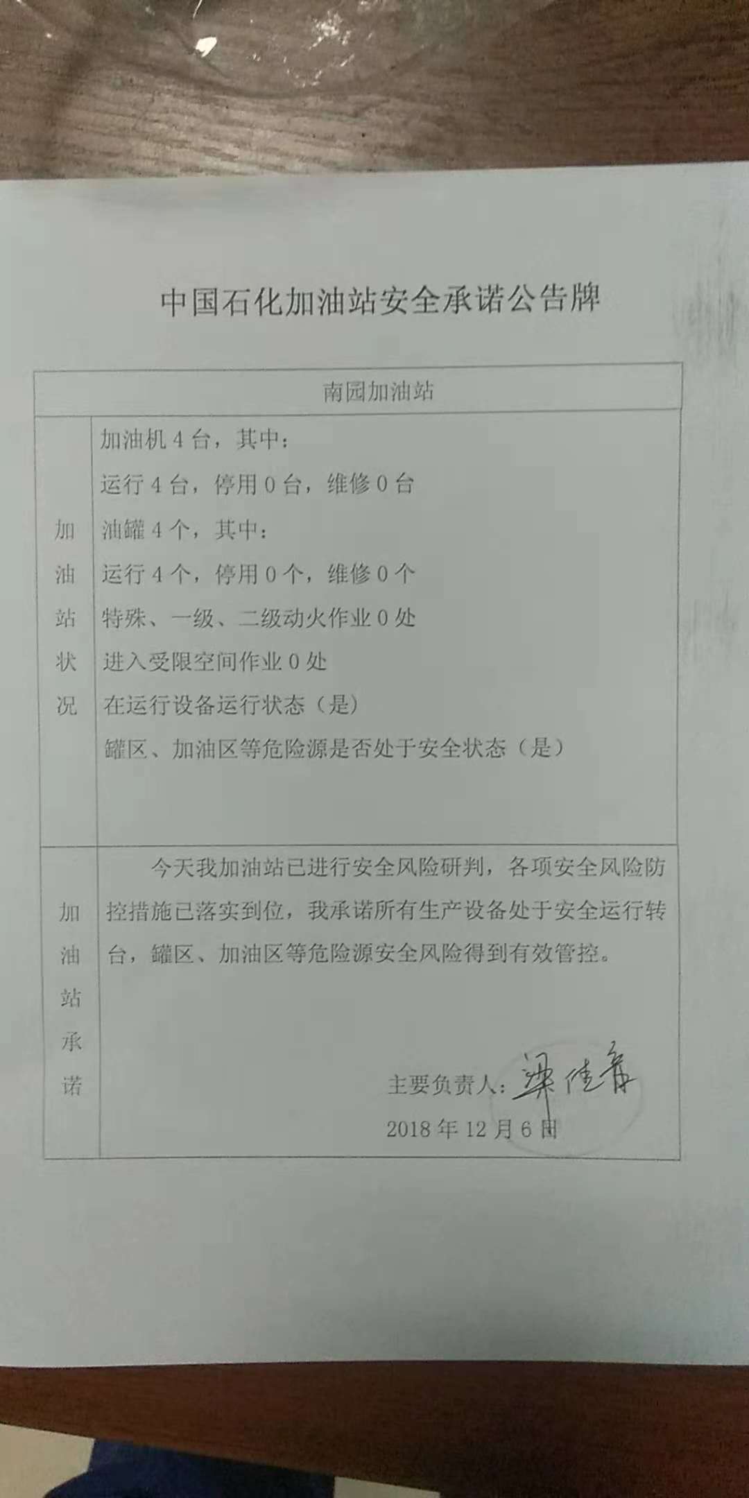 20181206安全承诺公告牌公示