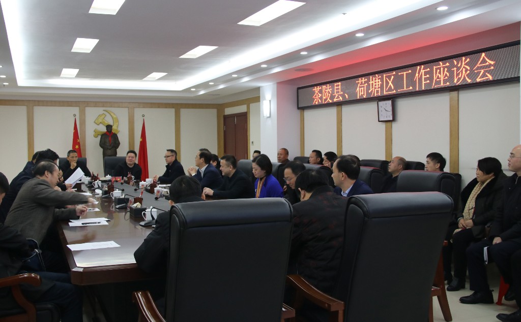 茶陵县党政代表团来我区开展“助力脱贫摘帽”答谢回访活动
