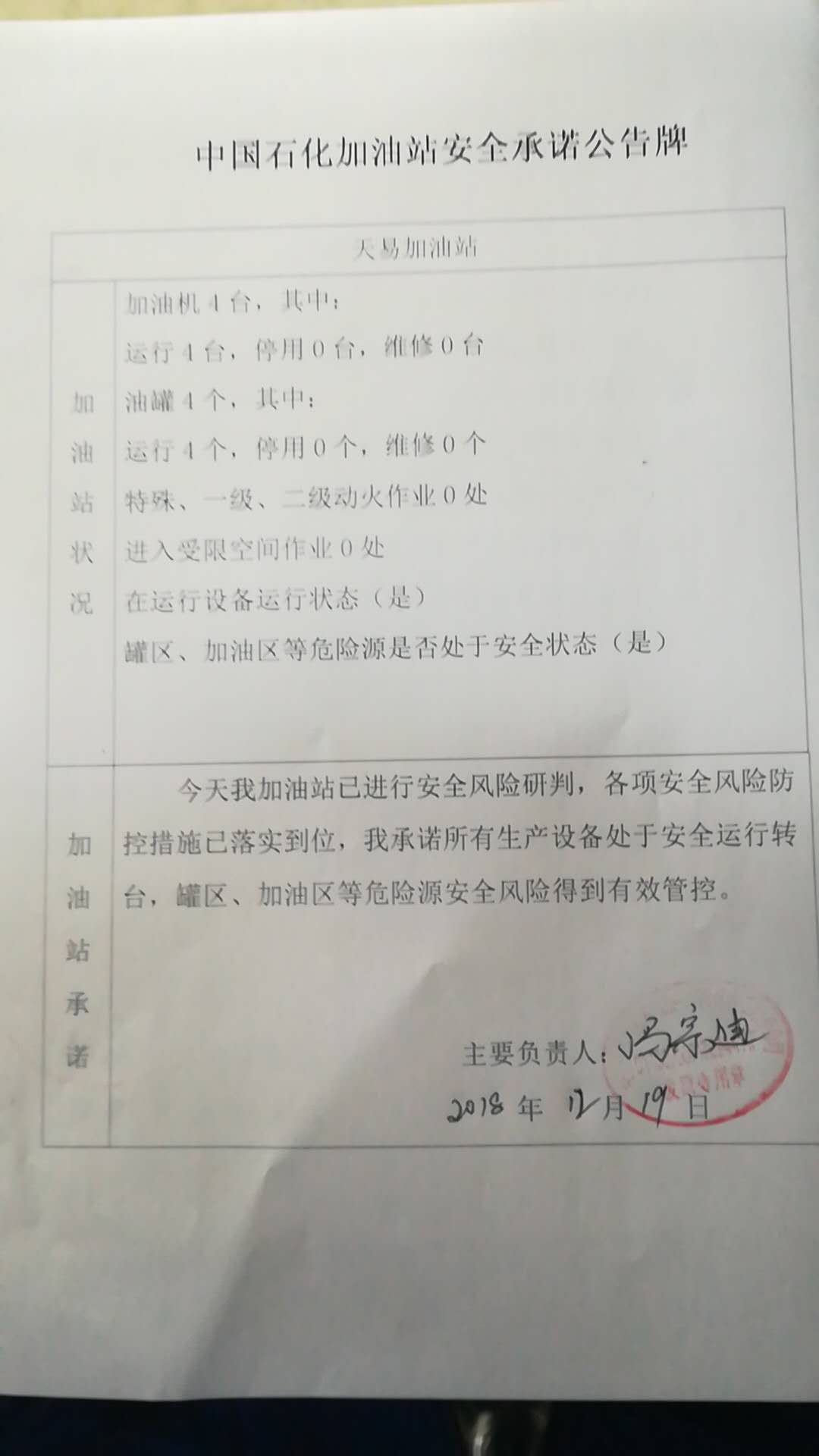 20181219安全承诺公告牌公示