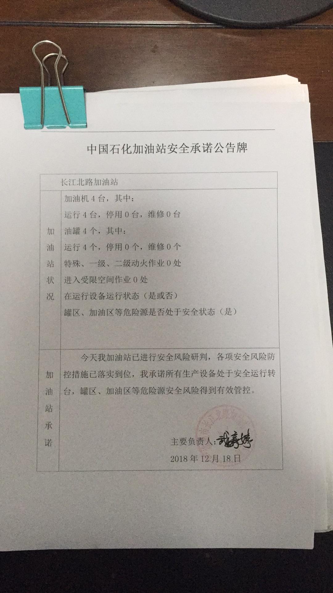 20181218安全承诺公告牌公示
