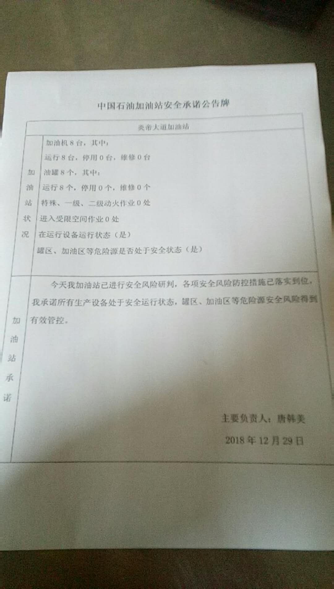 20181229安全承诺公告牌公示