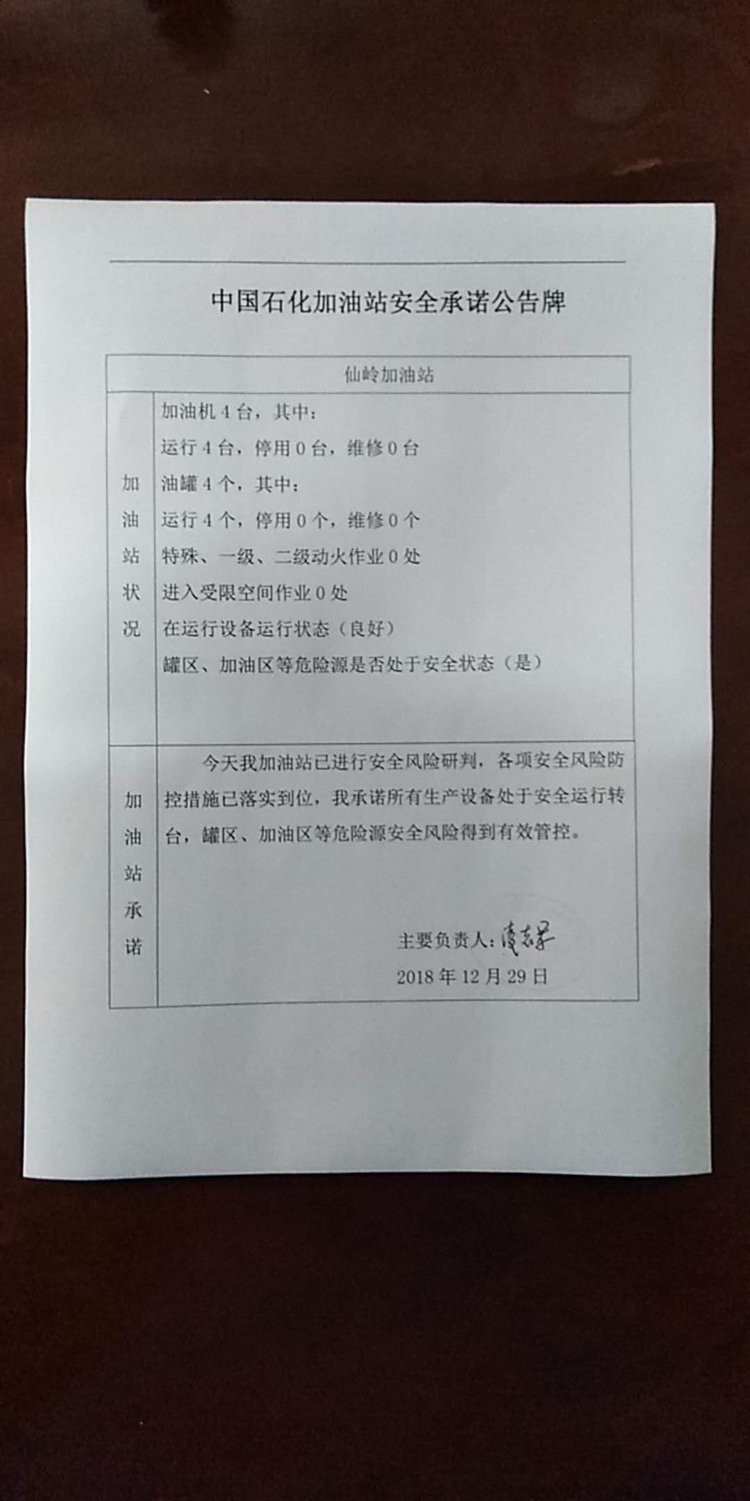 20181229安全承诺公告牌公示