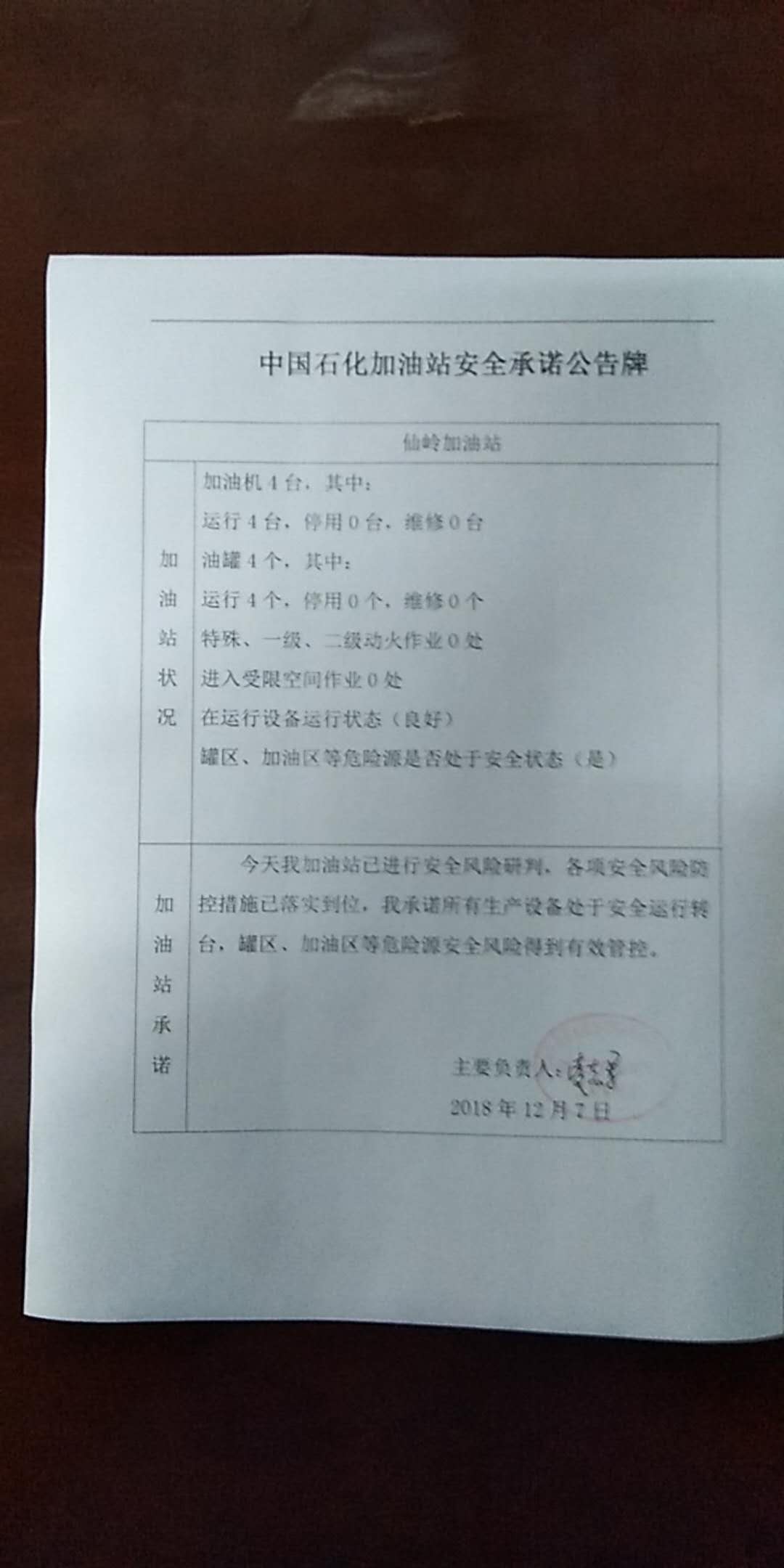 20181207安全承诺公告牌公示