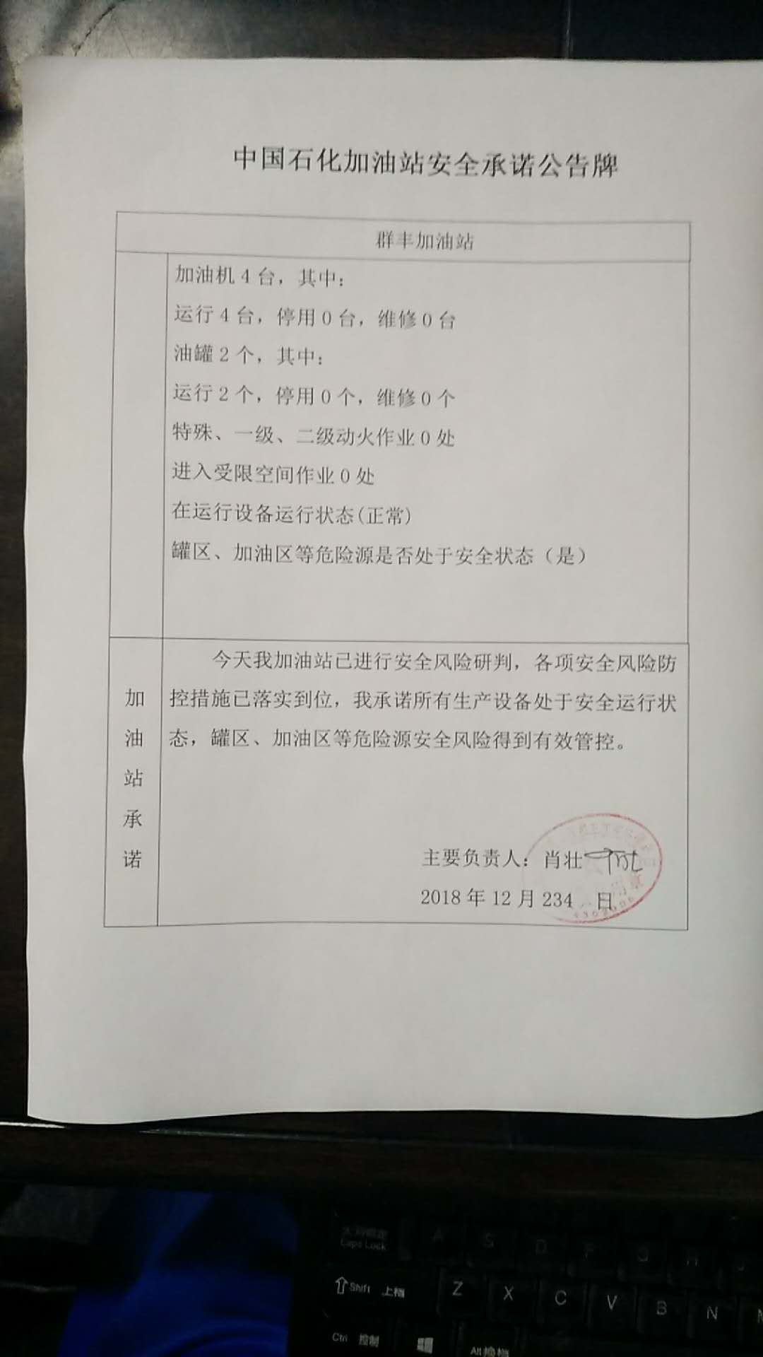 20181224安全承诺公告牌公示