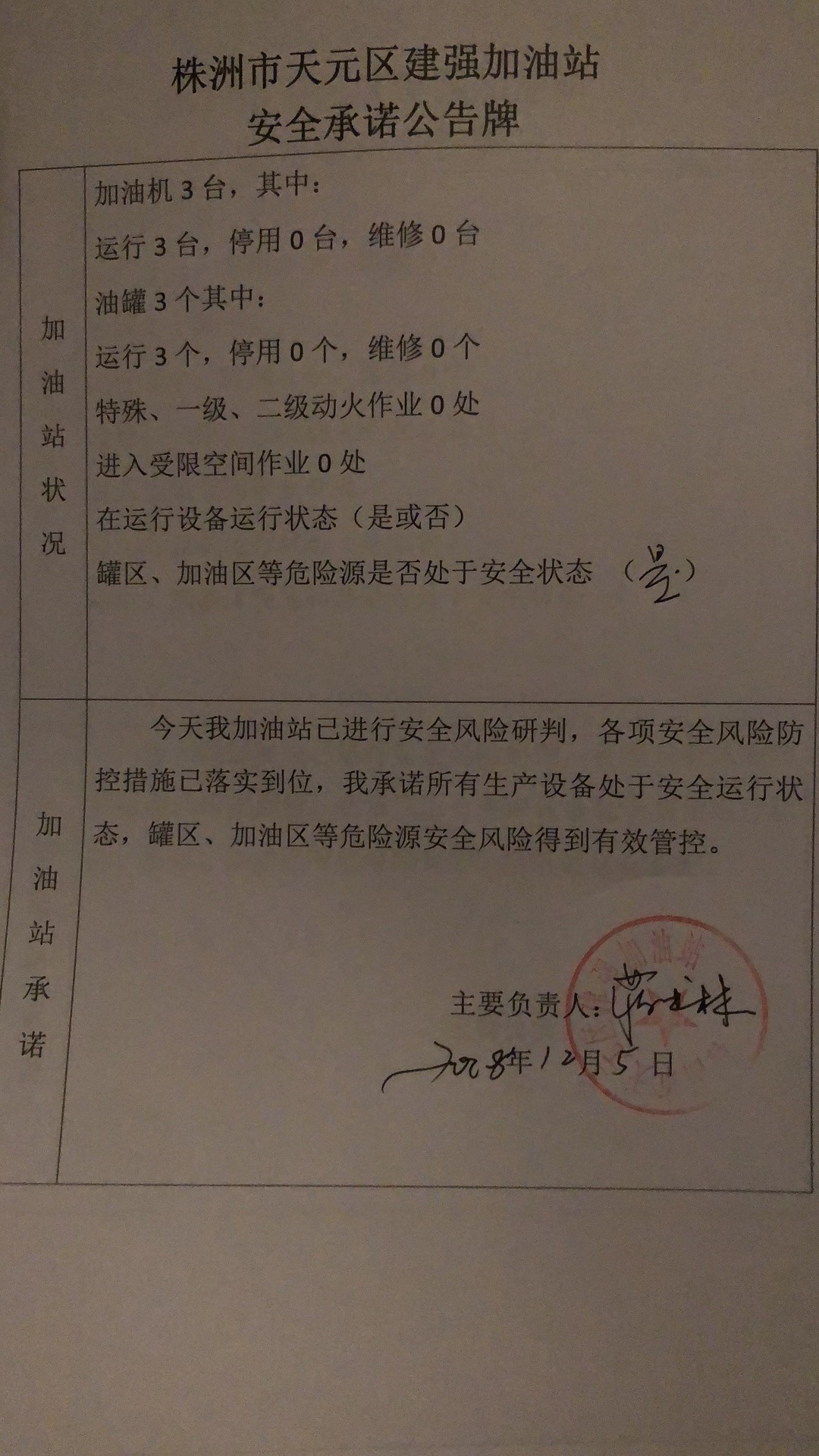 20181205安全承诺公告牌公示