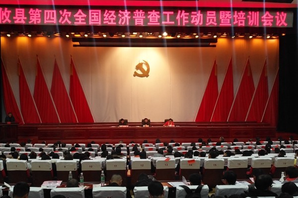 攸县加强动员培训 全力推进第四次全国经济普查工作