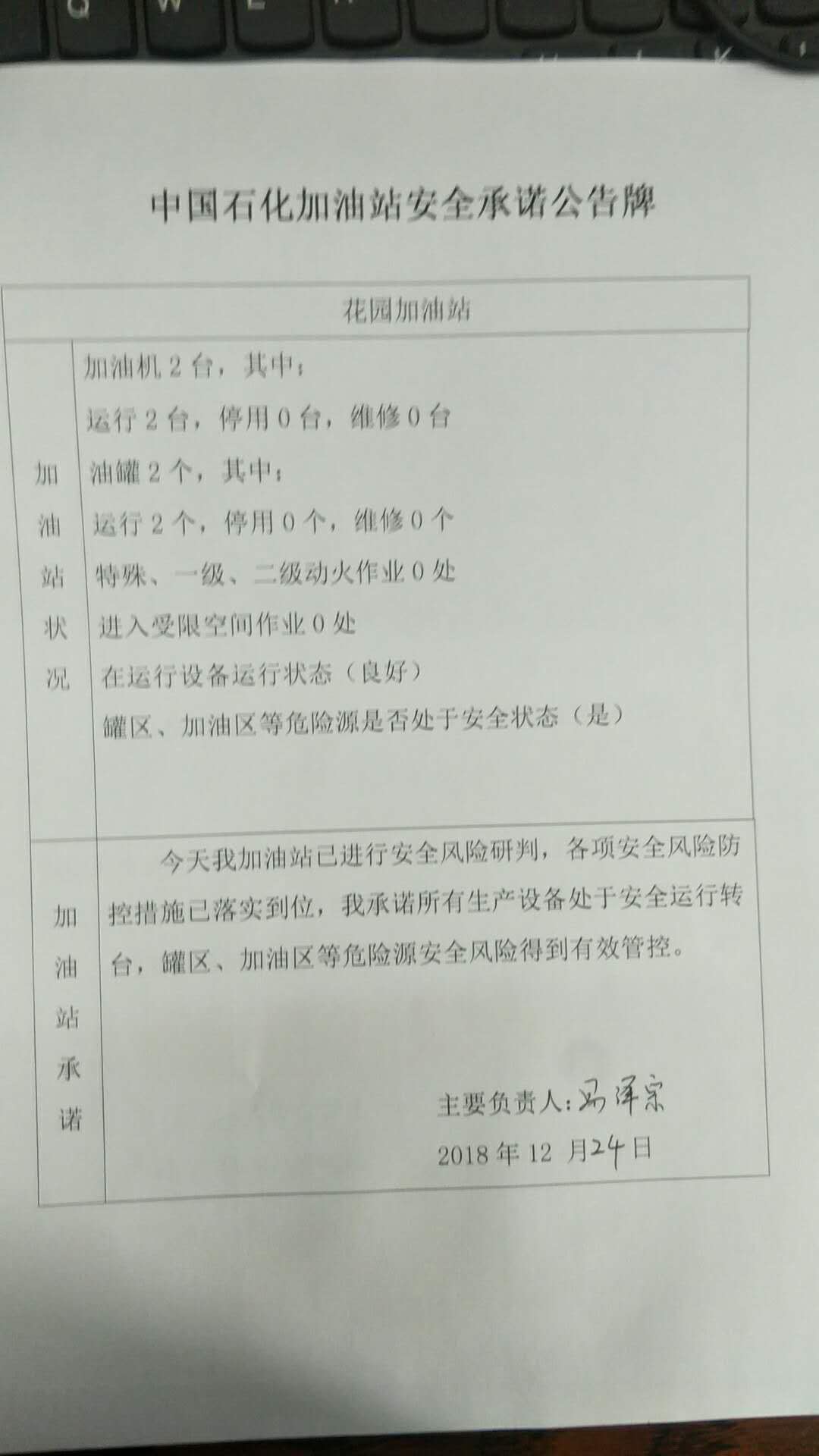 20181224安全承诺公告牌公示