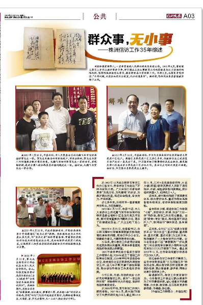 群众事，无小事 --《株洲晚报》整版报道全市信访工作