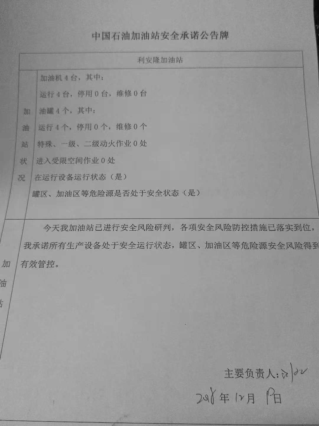 20181210安全承诺公告牌公示