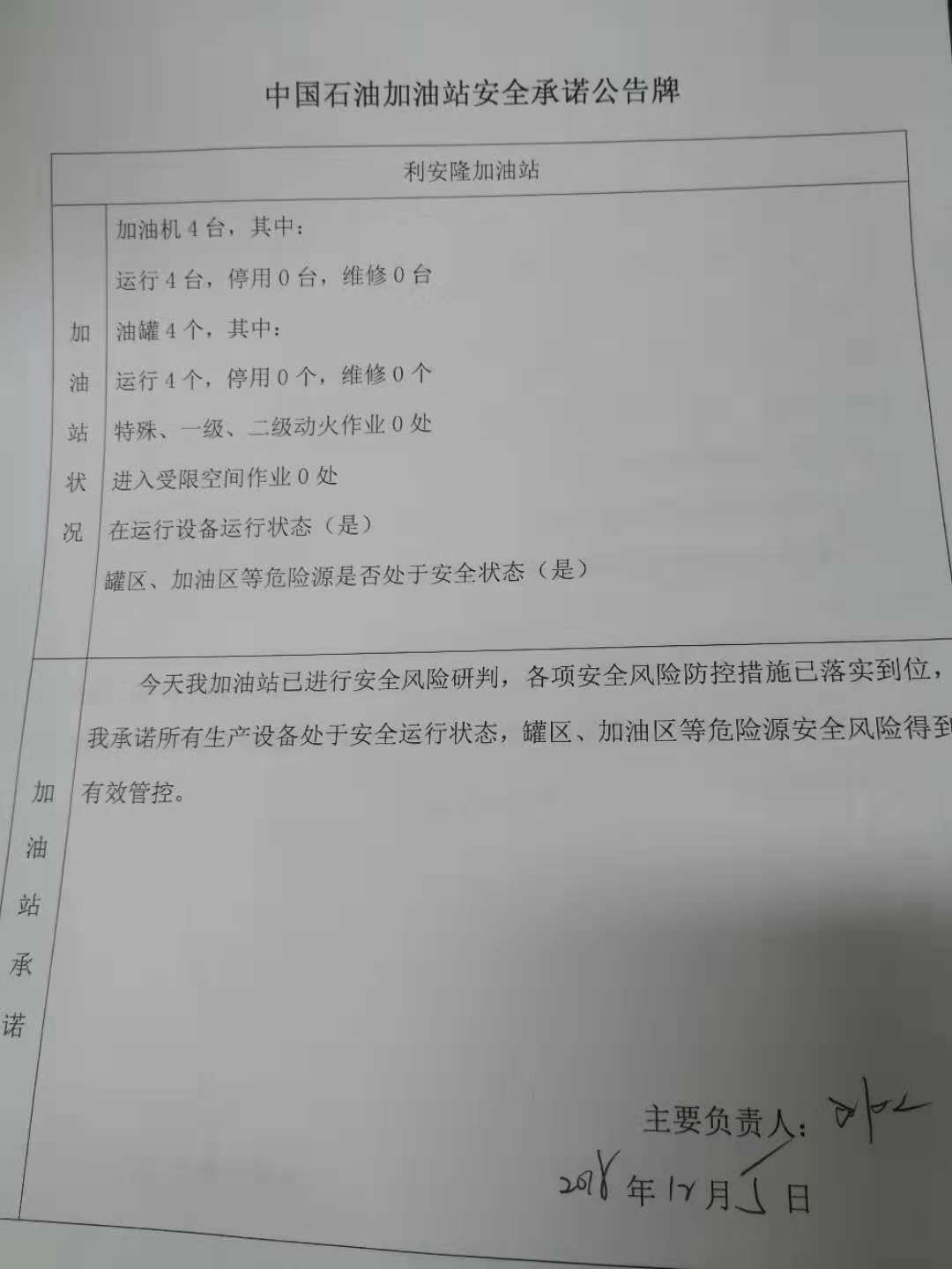 20181205安全承诺公告牌公示