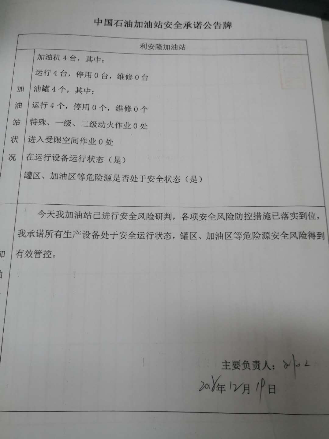 20181219安全承诺公告牌公示