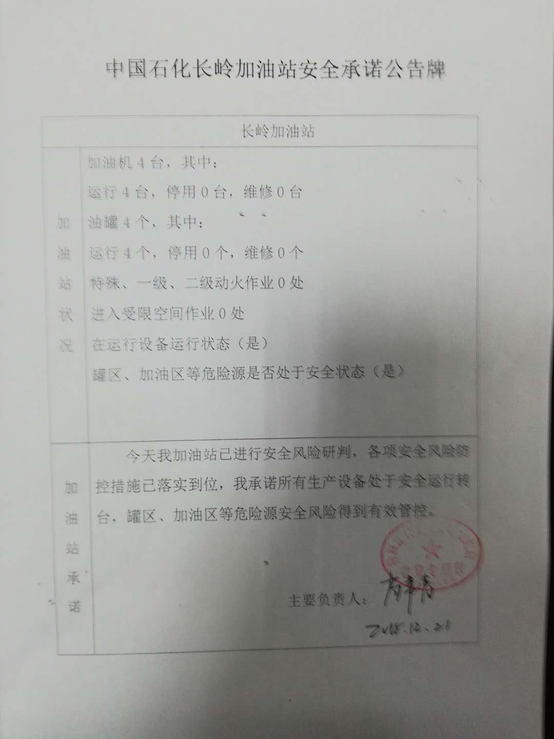20181221安全承诺公告牌公示