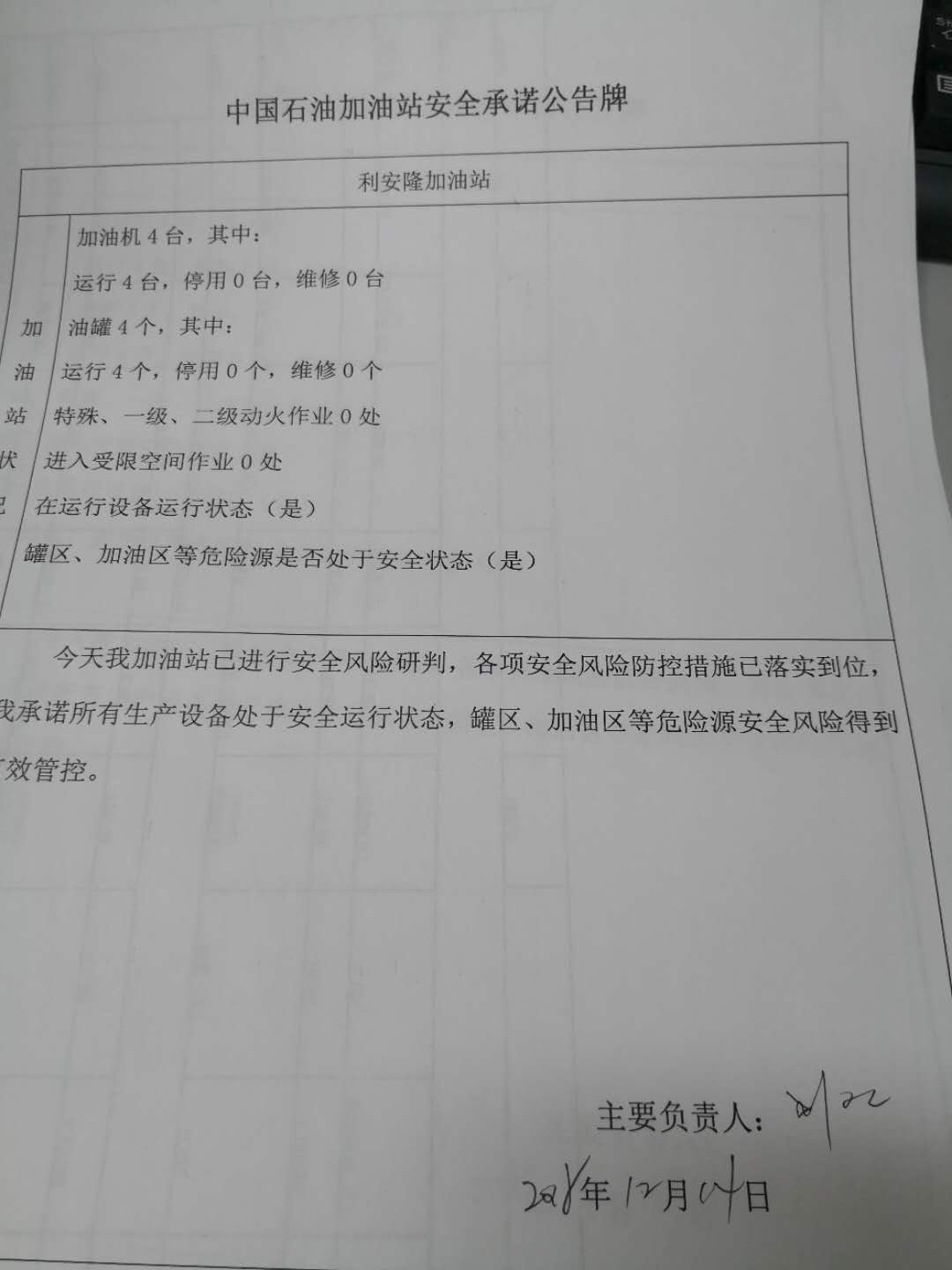 20181214安全承诺公告牌公示